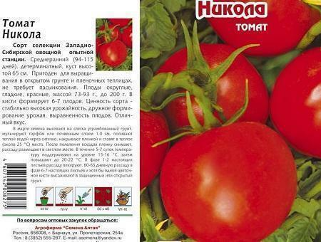 A detailed description of the selected tomato variety can be read on the reverse side of the package with seeds