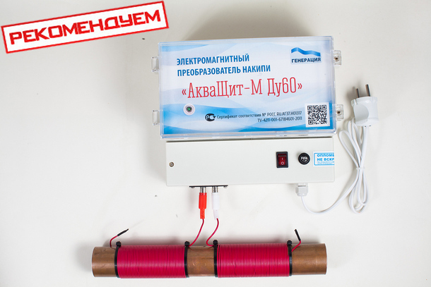 Elektromagnetni filter AquaShield