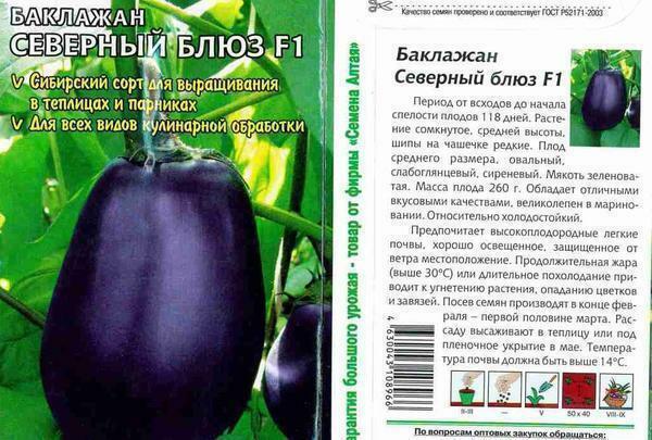 Read the description of aubergines on the reverse side of the package with seeds