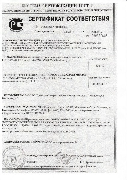 Un exemplu de un certificat de conformitate pentru usi de interior